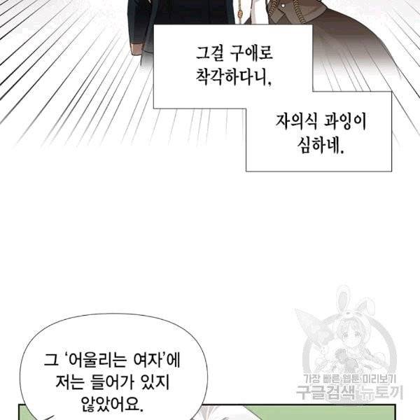 시한부 악녀의 해피엔딩 13화 86