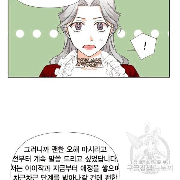 시한부 악녀의 해피엔딩 13화 87