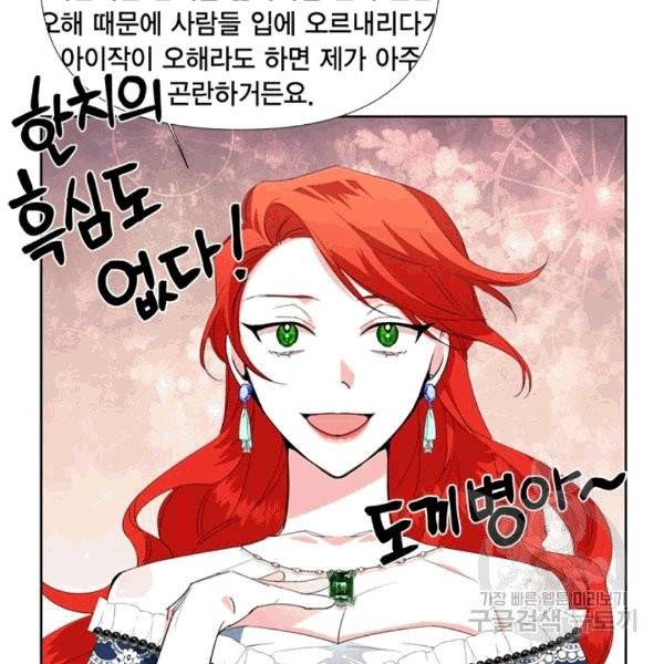 시한부 악녀의 해피엔딩 13화 88