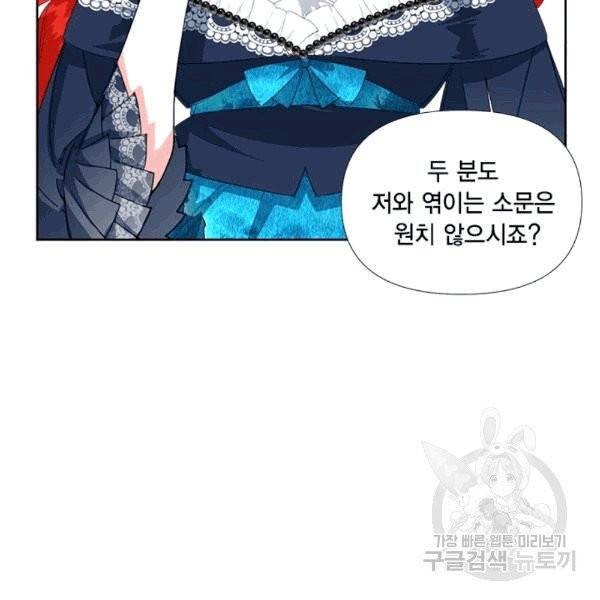 시한부 악녀의 해피엔딩 13화 89