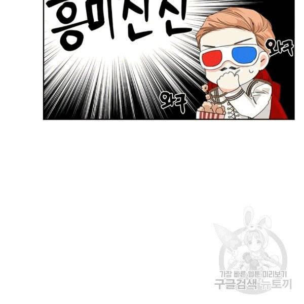 시한부 악녀의 해피엔딩 13화 92