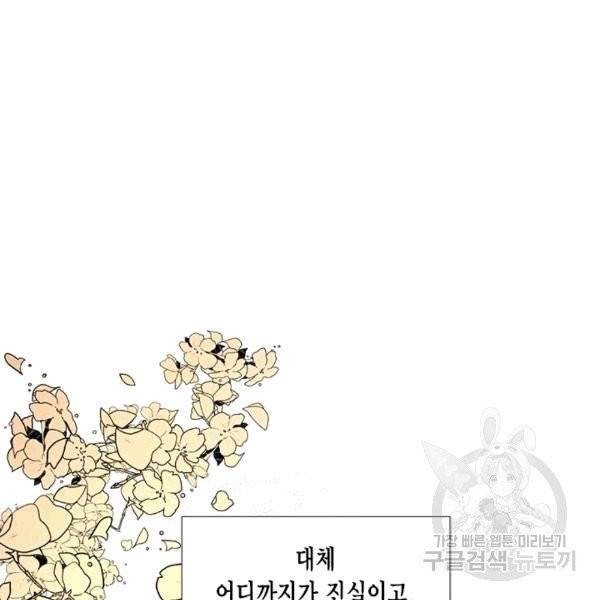 시한부 악녀의 해피엔딩 13화 97