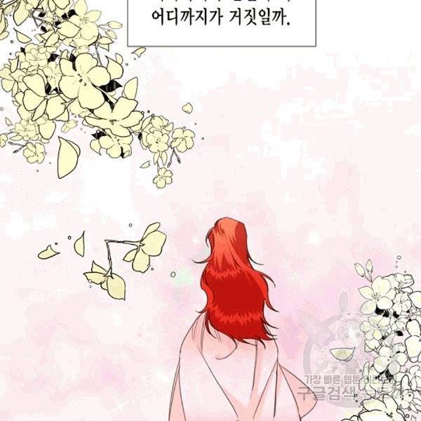 시한부 악녀의 해피엔딩 13화 98