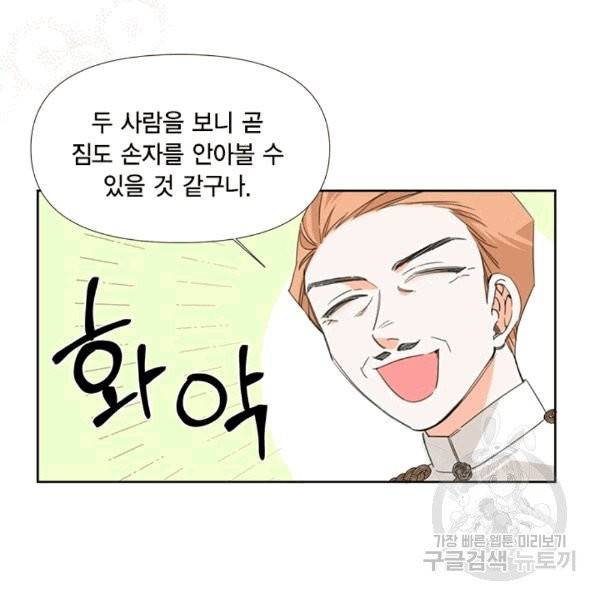 시한부 악녀의 해피엔딩 13화 100