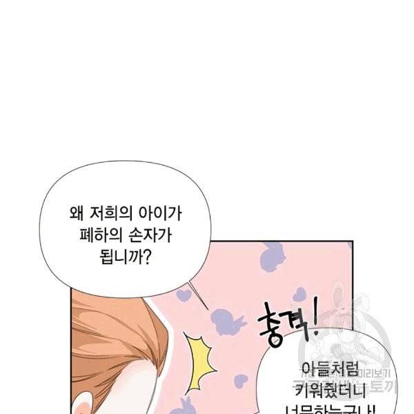 시한부 악녀의 해피엔딩 13화 101
