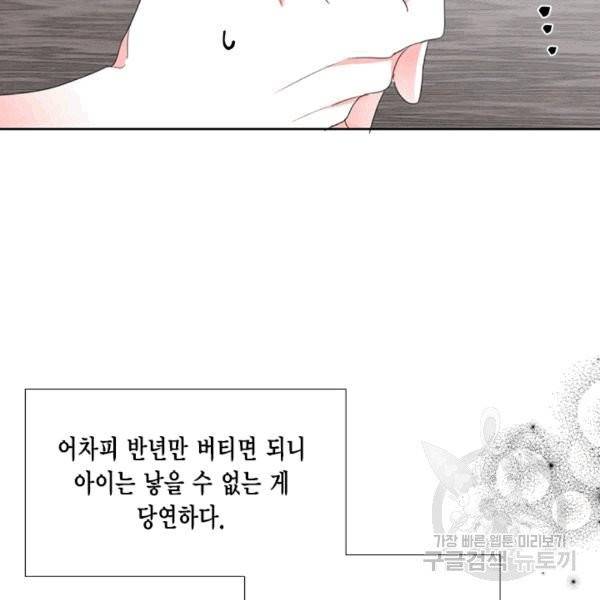 시한부 악녀의 해피엔딩 13화 104