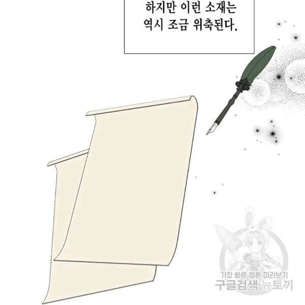 시한부 악녀의 해피엔딩 13화 105