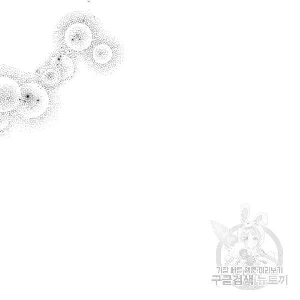 시한부 악녀의 해피엔딩 13화 106
