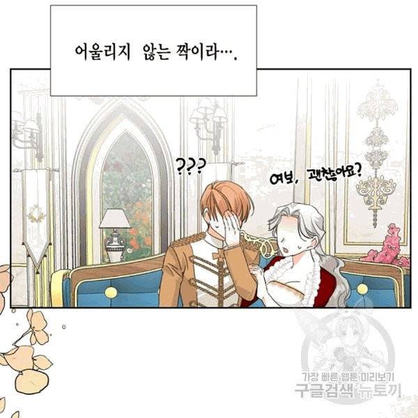시한부 악녀의 해피엔딩 13화 107