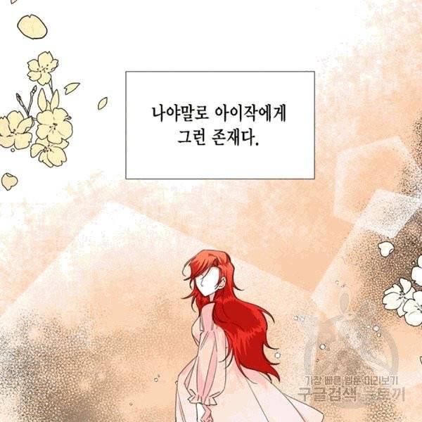 시한부 악녀의 해피엔딩 13화 108