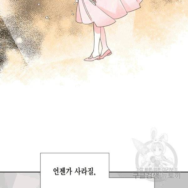 시한부 악녀의 해피엔딩 13화 109
