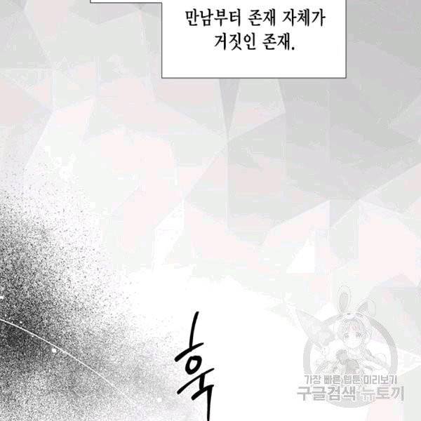 시한부 악녀의 해피엔딩 13화 110