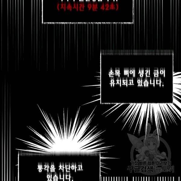 시한부 악녀의 해피엔딩 19화 3