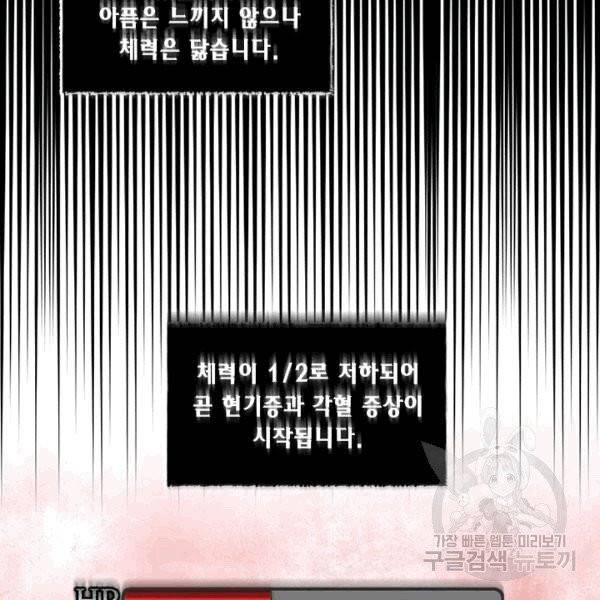 시한부 악녀의 해피엔딩 19화 4