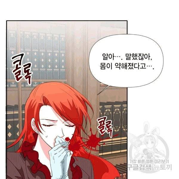 시한부 악녀의 해피엔딩 19화 10