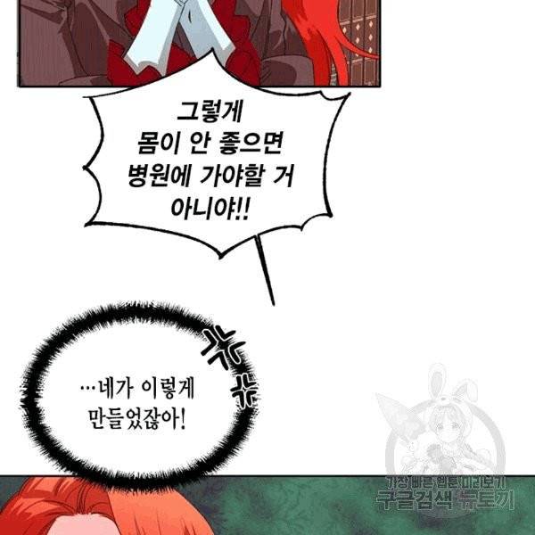 시한부 악녀의 해피엔딩 19화 11