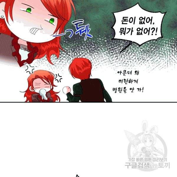 시한부 악녀의 해피엔딩 19화 12