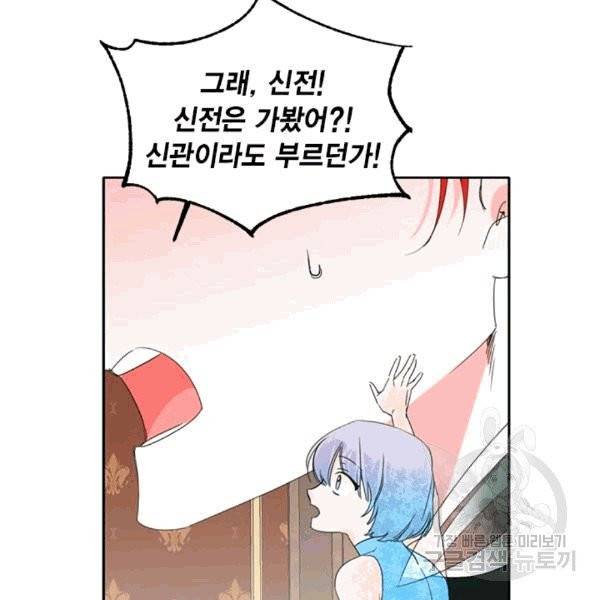 시한부 악녀의 해피엔딩 19화 13