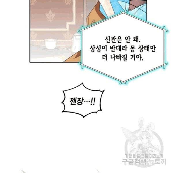 시한부 악녀의 해피엔딩 19화 14