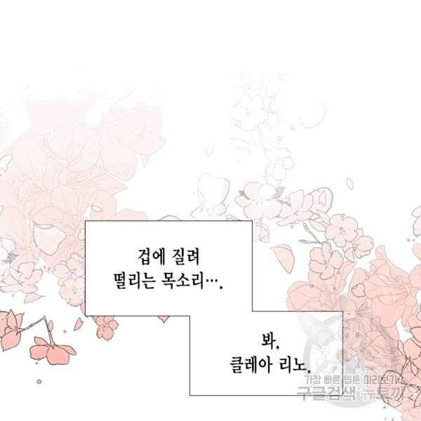 시한부 악녀의 해피엔딩 19화 16