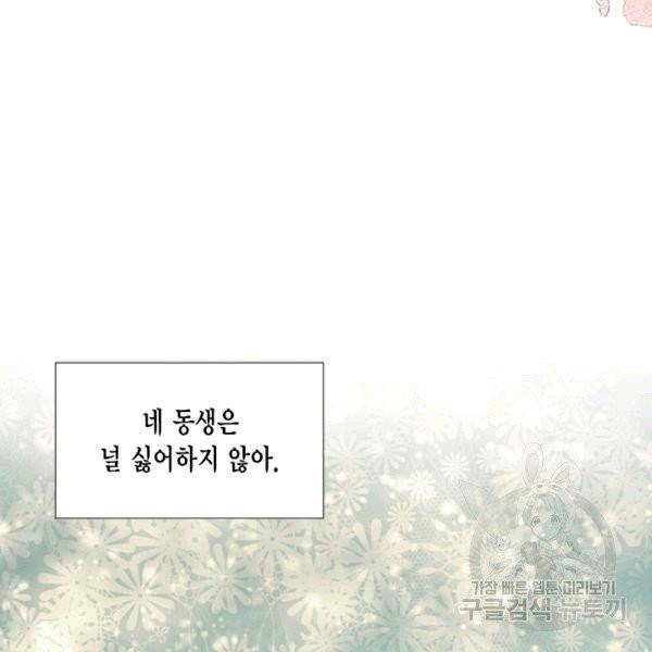 시한부 악녀의 해피엔딩 19화 17