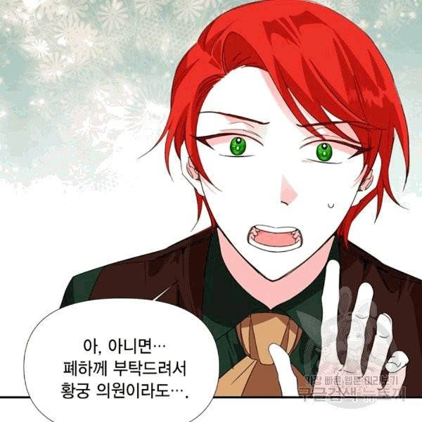 시한부 악녀의 해피엔딩 19화 18