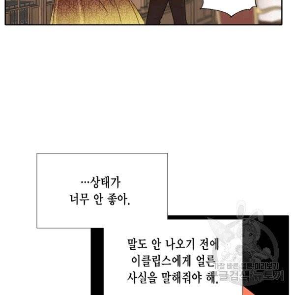 시한부 악녀의 해피엔딩 19화 20