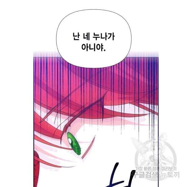 시한부 악녀의 해피엔딩 19화 25