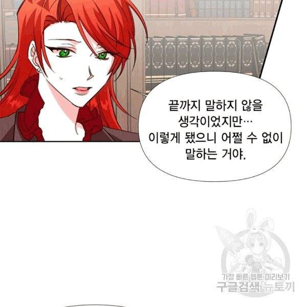 시한부 악녀의 해피엔딩 19화 30