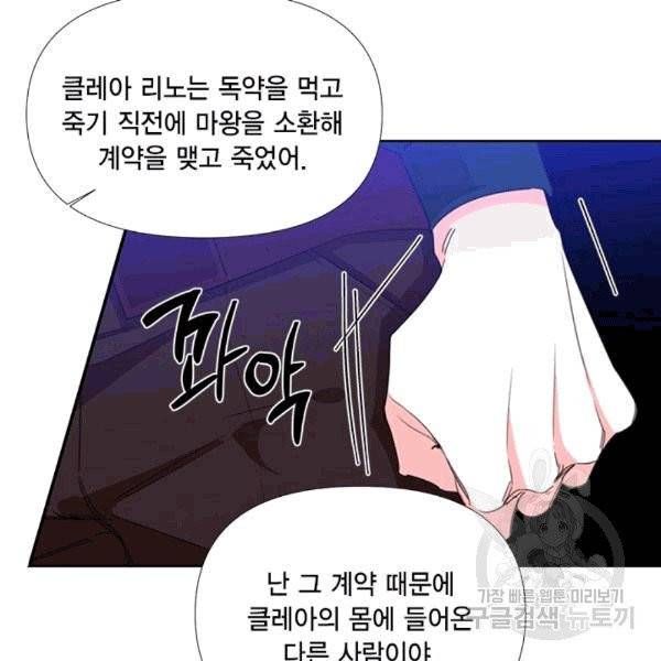 시한부 악녀의 해피엔딩 19화 31