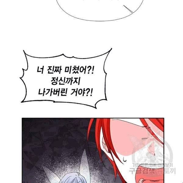 시한부 악녀의 해피엔딩 19화 32