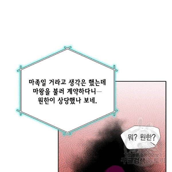 시한부 악녀의 해피엔딩 19화 34