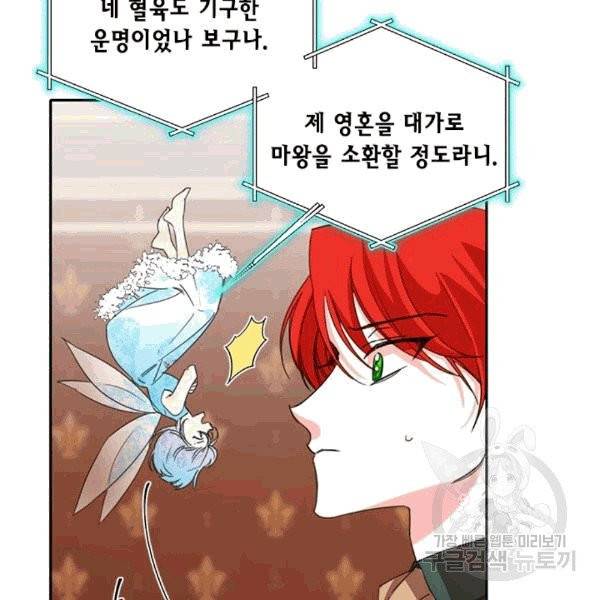 시한부 악녀의 해피엔딩 19화 36