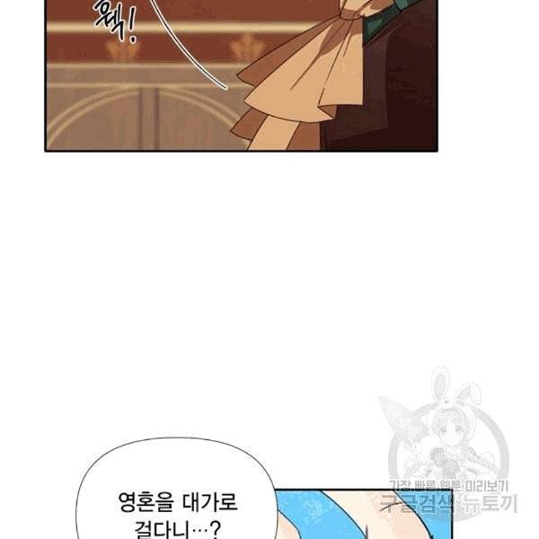 시한부 악녀의 해피엔딩 19화 37
