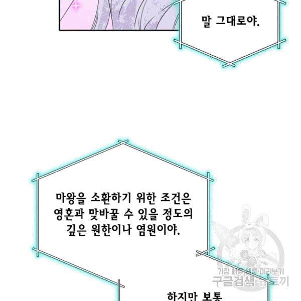 시한부 악녀의 해피엔딩 19화 39