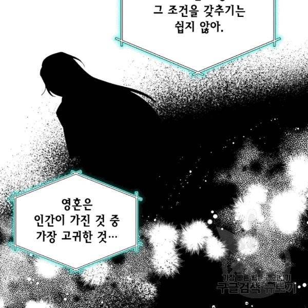 시한부 악녀의 해피엔딩 19화 40