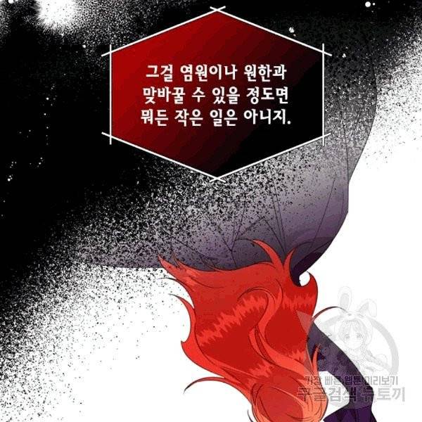 시한부 악녀의 해피엔딩 19화 41