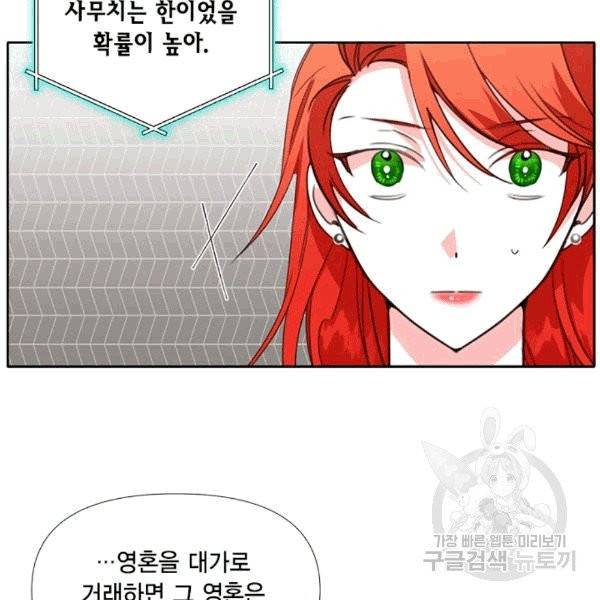 시한부 악녀의 해피엔딩 19화 43