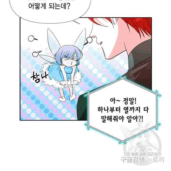 시한부 악녀의 해피엔딩 19화 44