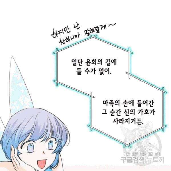 시한부 악녀의 해피엔딩 19화 45
