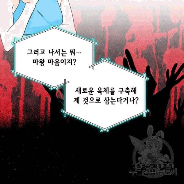 시한부 악녀의 해피엔딩 19화 46