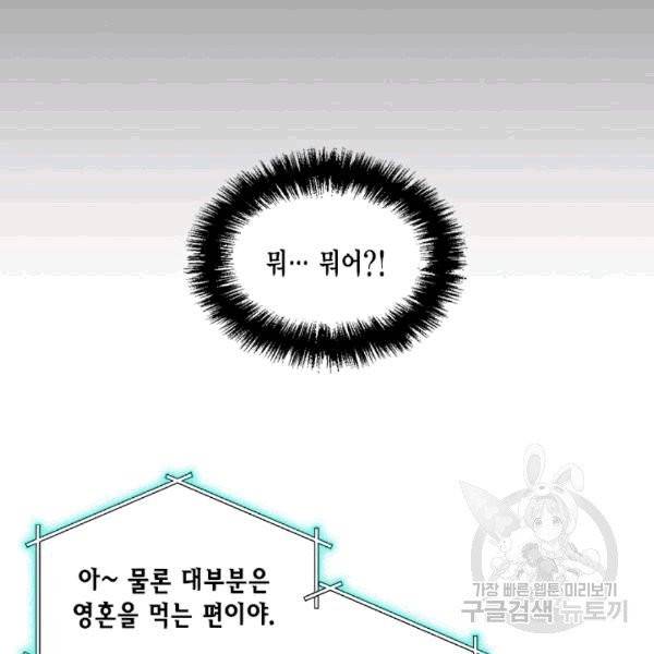 시한부 악녀의 해피엔딩 19화 51