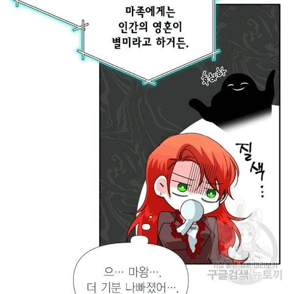 시한부 악녀의 해피엔딩 19화 52