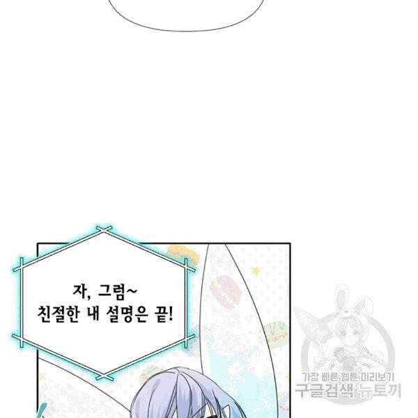 시한부 악녀의 해피엔딩 19화 53