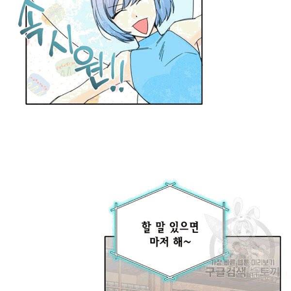 시한부 악녀의 해피엔딩 19화 54