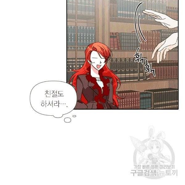 시한부 악녀의 해피엔딩 19화 55