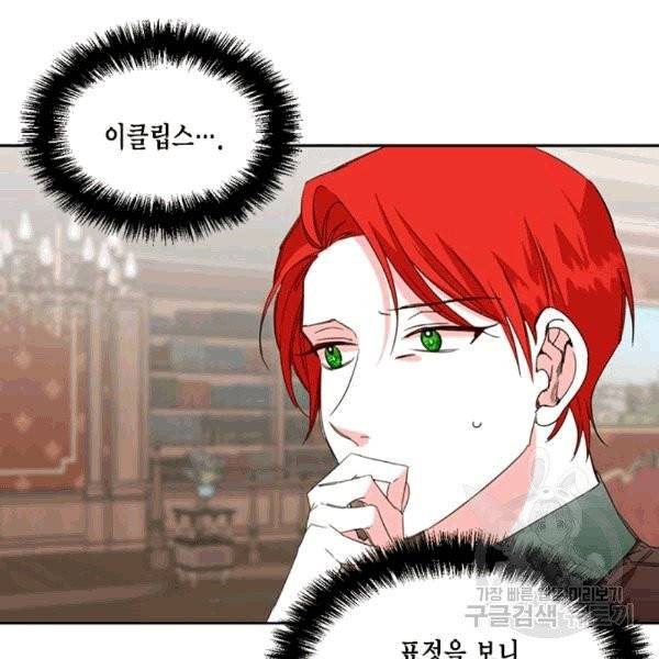 시한부 악녀의 해피엔딩 19화 56