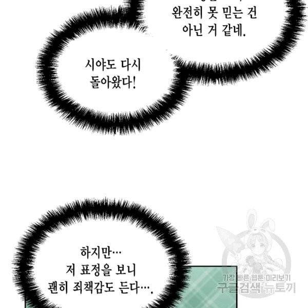 시한부 악녀의 해피엔딩 19화 57