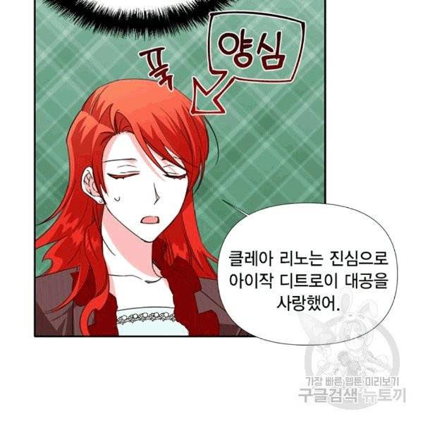시한부 악녀의 해피엔딩 19화 58