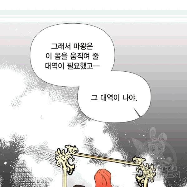 시한부 악녀의 해피엔딩 19화 59
